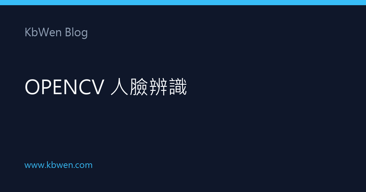 OpenCV 人臉偵測