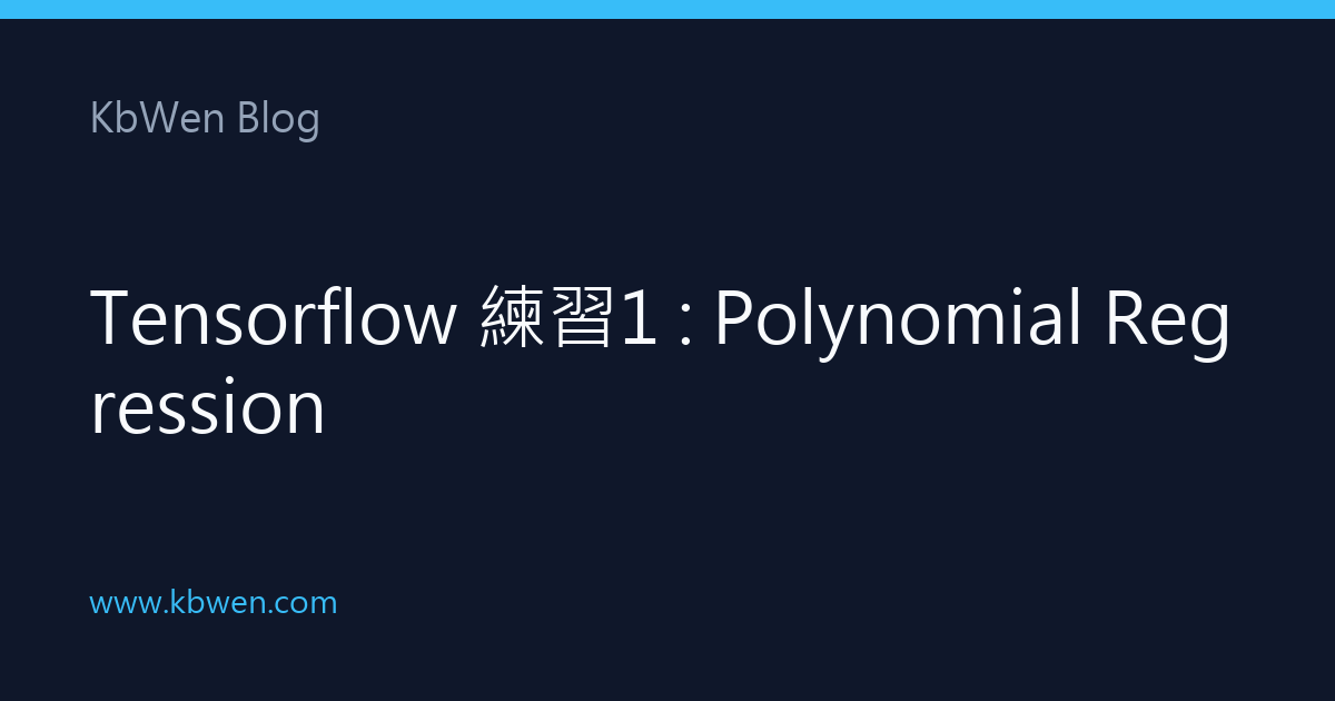 TensorFlow 練習 1：Polynomial Regression