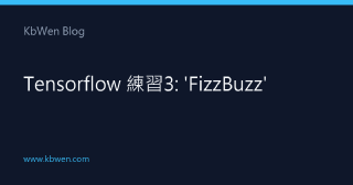 TensorFlow 練習 3：FizzBuzz
