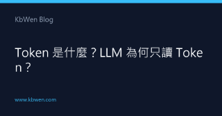 Token 是什麼?LLM 為何只讀 Token?